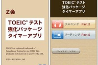 Z会のTOEICテスト向けiPhoneアプリ、タイマー機能搭載で本番トレーニング 画像