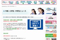 【高校受験2013】三重県立高校入試、20時半より三重テレビで解答速報…速報配布も 画像