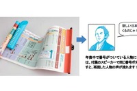 進研ゼミ小学講座、4月号付録に巻物型音声教材「しゃべる歴史巻物年表」 画像