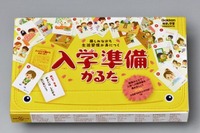 小学校生活を不安なくスタート「入学準備かるた」 画像