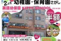 英語環境で過ごす未就学児向け教育施設、横浜に開園 画像
