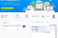 埼玉県、公立学校職員向けに「Google Apps for Education」を導入 画像