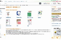 Amazon「近畿大学 教科書ストア」配送無料…学生会員で15％ポイント還元 画像