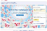 Yahoo！メールのフィッシングサイトが出現、注意が必要 画像