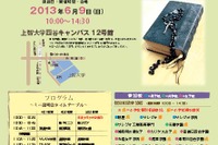 関東地区の23校が一堂に「カトリック学校フェア2013」6/9開催 画像