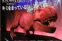 全長8メートルの動くティラノサウルスの模型が上越科学館に登場 画像