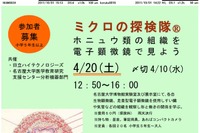 名古屋大学博物館でホニュウ類の組織を観察する「ミクロの探検隊」参加者募集中 画像