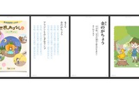 漢字力にあわせて読める電子書籍「学年別漢字で読める　世界のおはなし」 画像