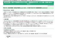 大阪市、予防接種および乳児一般健康診査に関する申込書や受診票を紛失 画像