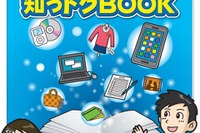 岐阜県教委、小中学生向け消費教育の副読本作成…HPで公開 画像