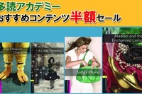 英語脳を鍛える学習アプリ「多読アカデミー for Android」5/7までの半額セール 画像