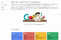 Google、岩手・宮城・福島の高校生向け科学コンテスト…5/7まで参加者募集 画像