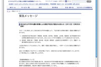 【地震】宅配便の受付を中止 画像