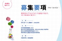 化学・生物・物理の科学オリンピック参加者募集中 画像