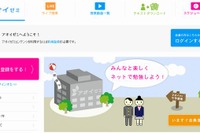 オンライン学習塾アオイゼミがNTTぷららと業務提携…家庭学習環境の向上へ 画像