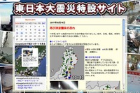 【地震】ウェザーニューズ、被災地ライフライン情報など無料配信 画像