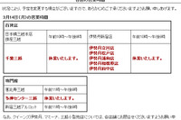 【地震】デパートも休業や営業時間短縮…三越・伊勢丹・高島屋・東急 画像