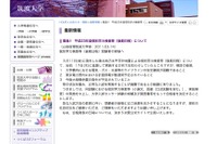 筑波大学、後期日程の試験中止…延期から一転「正常な入試は困難」 画像