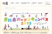 【GW】親子3世代で「恵比寿ガーデンキャンパス2013」子ども向けワークショップなど開催 画像