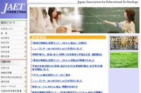 教員向け「教育の情報化」実践セミナー、富山で7/13開催 画像