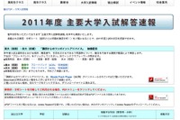 【大学受験】東京大学、後期日程の入試解答速報が公開に 画像