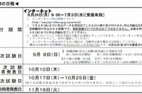 国家公務員・税務職員採用試験の受験案内開始 画像