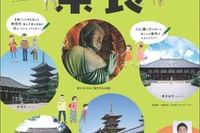 JR東海ツアーズが「親子で行く修学旅行・奈良」を企画、ツアー参加者募集 画像