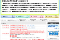 【地震】放医研、消毒剤服用厳禁や海藻の効果について説明 画像