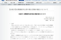 広島市立大学、アクセス制限不備で講座登録者の個人情報が閲覧可能な状態に 画像