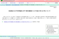 東京都教育委員会、被災地域からの生徒の受入れ等について発表 画像