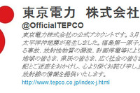東京電力、放射能漏れや計画停電についてTwitterで発信 画像