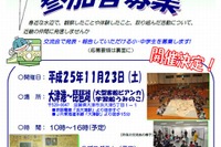 大阪府が近畿「子どもの水辺」交流会開催、小中学生の活動発表を募集 画像