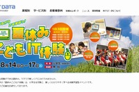 小学生対象「夏休みこどもIT体験」8/14-17 パソコンお絵かきなど 画像