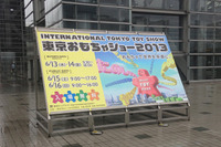 【東京おもちゃショー2013】スマホ＆タブレットが進化、知育玩具も…6/15-16一般公開 画像