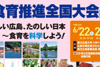 6月は食育月間、内閣府は食に関するセミナーやワークショップを広島で開催 画像