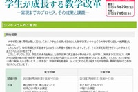 ベネッセ、大学シンポジウム2013開催…東京6/29・大阪7/6 画像