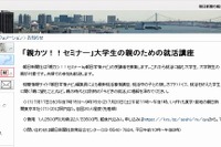 朝日新聞「大学生の親向け就活講座」7/17・20 画像