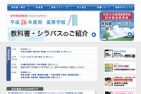 東京書籍、デジタル教科書の魅力を紹介するサイト「まなデジ」6/28オープン 画像