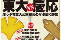 週刊エコノミスト「東大vs慶応」7/1発売 画像
