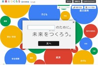 Google × 毎日新聞、「未来をつくろう 参院選 2013」開設 画像