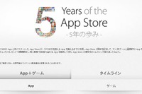 App Storeの5周年記念、世界を冒険できる地図アプリが無料公開 画像