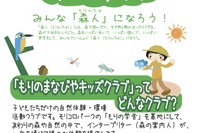 愛知県、小学生対象「もりの学舎キッズクラブ」参加メンバー募集 画像