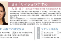 理系女子の本音が聞ける講演会、東京・大阪で開催 画像