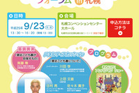 子ども・子育て支援新制度フォーラム9/23札幌、アンパンマン ショーも 画像