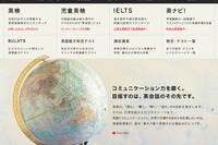 英検、10/13実施の2013年度第2回検定の受付を開始 画像