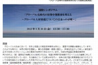 国際シンポジウム「グローバル化時代の初等中等教育を考える」8/30 画像