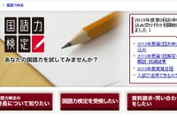 Z会「国語力検定」の受付開始、早稲田・明治などが推薦・AO入試の評価対象に 画像