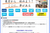 東京都公立学校教員採用候補者選考2014、1次選考合格発表 画像