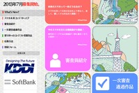 慶應SFC「スマホ未来コンテスト」アプリとポスターを募集 画像