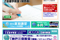 【高校受験2014】Z会、中3生対象入試イベントを神戸三宮で実施 画像